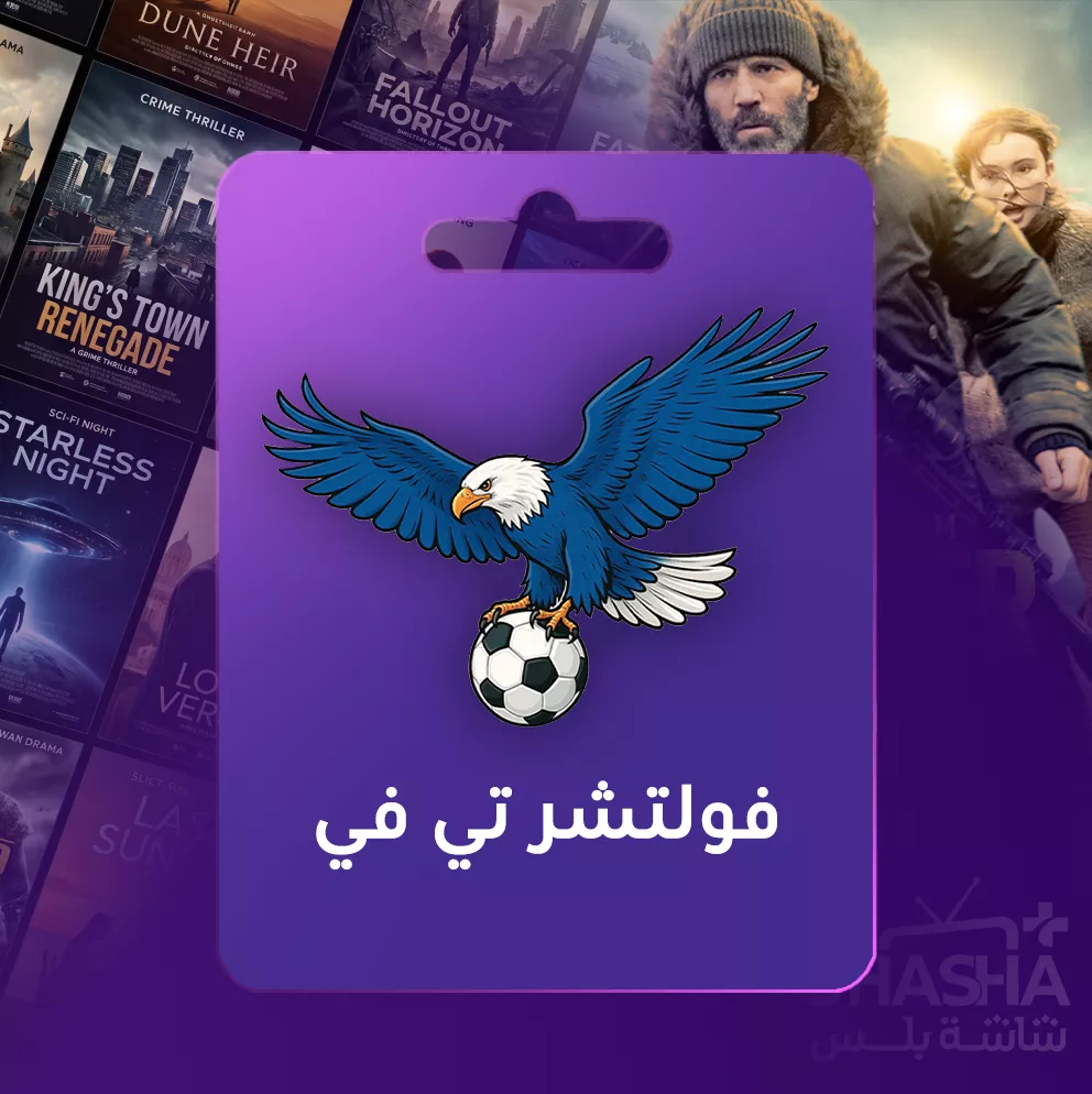 اشتراك فولتشر 6 شهور