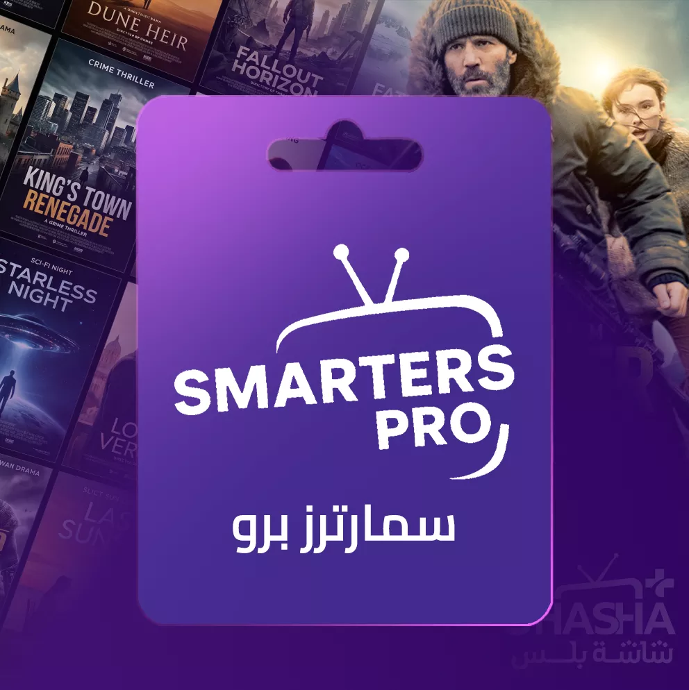 اشتراك سمارترز سنة + 3 شهور مجانا - ضمان ذهبي